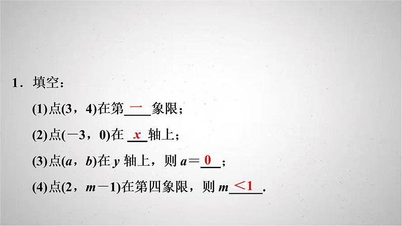 2022年中考数学人教版一轮复习课件：第10课　平面直角坐标系、函数及其图象第3页