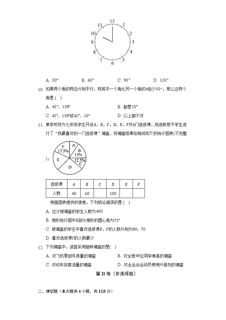 沪科版初中数学七年级上册期末测试卷（标准难度）（含答案解析）03