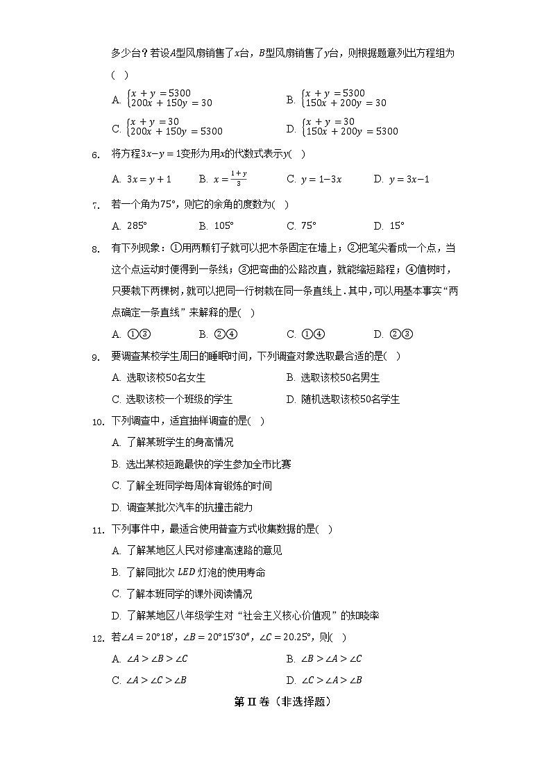 沪科版初中数学七年级上册期末测试卷（较易）（含答案解析）第2页