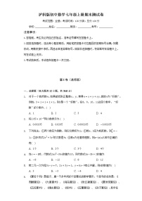 沪科版初中数学七年级上册期末测试卷（困难）（含答案解析）