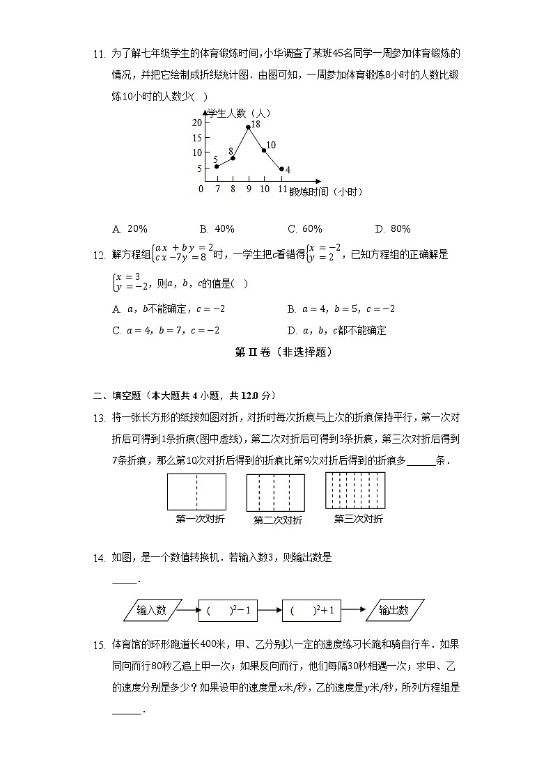 沪科版初中数学七年级上册期末测试卷（困难）（含答案解析）03