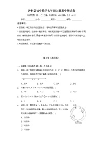 沪科版初中数学七年级上册期中测试卷（标准难度）（含答案解析）