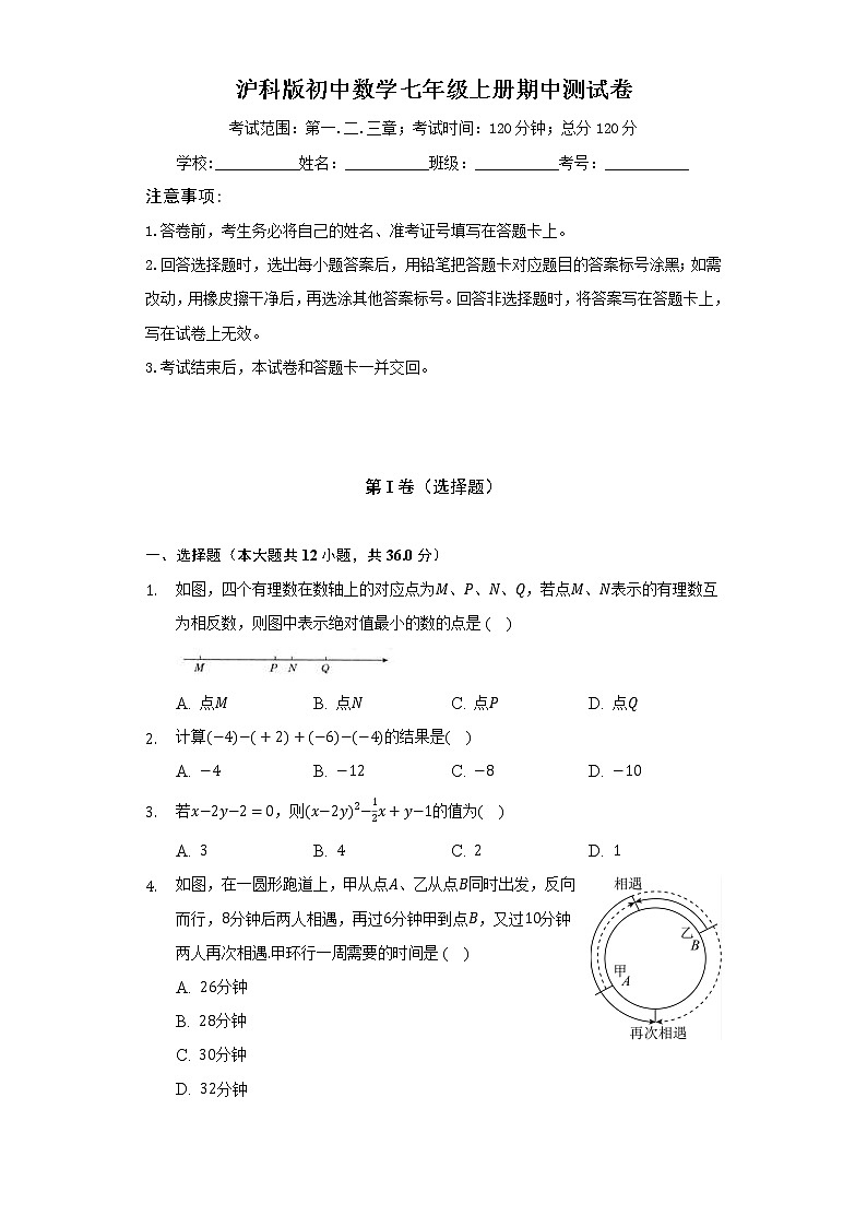 沪科版初中数学七年级上册期中测试卷（标准难度）（含答案解析）01