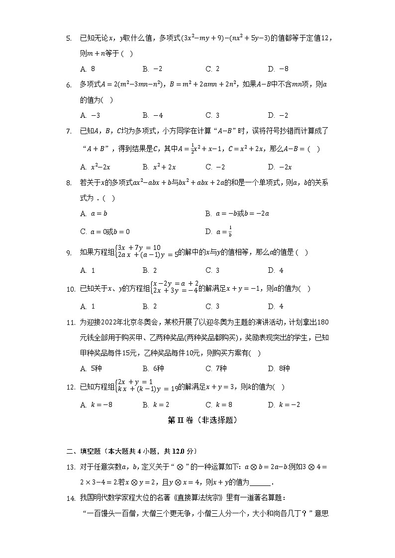 沪科版初中数学七年级上册期中测试卷（标准难度）（含答案解析）02