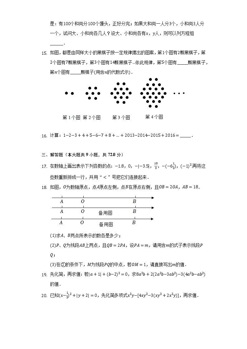 沪科版初中数学七年级上册期中测试卷（标准难度）（含答案解析）03