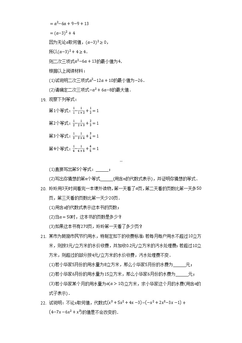 沪科版初中数学七年级上册期中测试卷（较易）（含答案解析）03