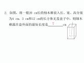 第4课 勾股定理的应用 数学八年级上册教师 作业课件（北师）