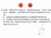 第4課 勾股定理的應(yīng)用 數(shù)學(xué)八年級(jí)上冊(cè)教師 作業(yè)課件（北師）