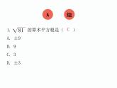 第11课 实数单元复习 数学八年级上册教师 作业课件（北师）
