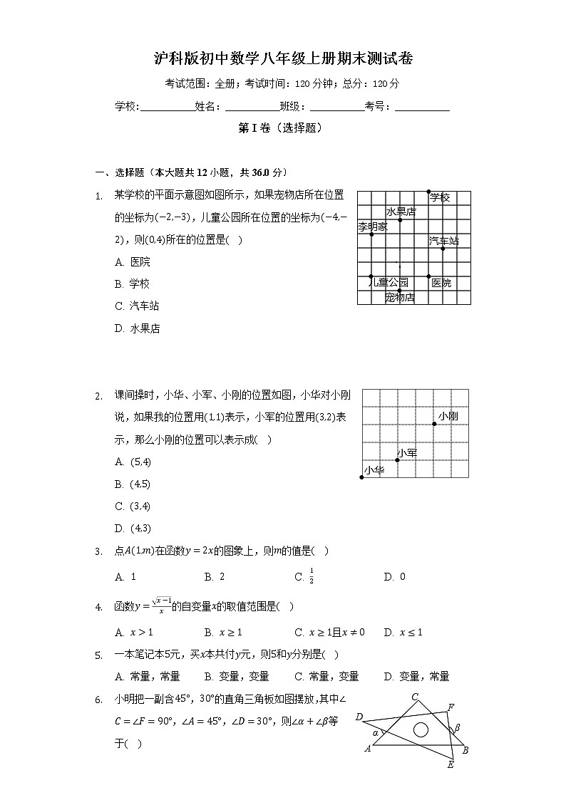 沪科版初中数学八年级上册期末测试卷（较易）（含答案解析）01