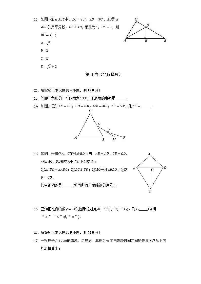 沪科版初中数学八年级上册期末测试卷（较易）（含答案解析）03