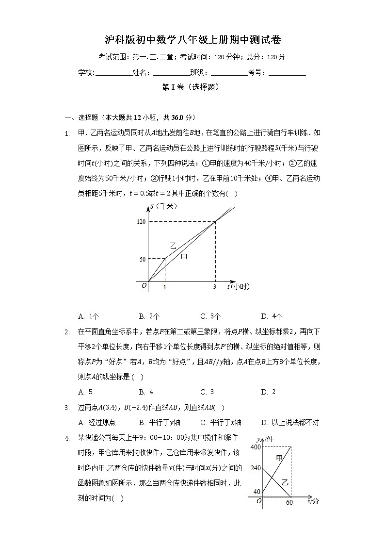 沪科版初中数学八年级上册期中测试卷（标准难度）（含答案解析）01