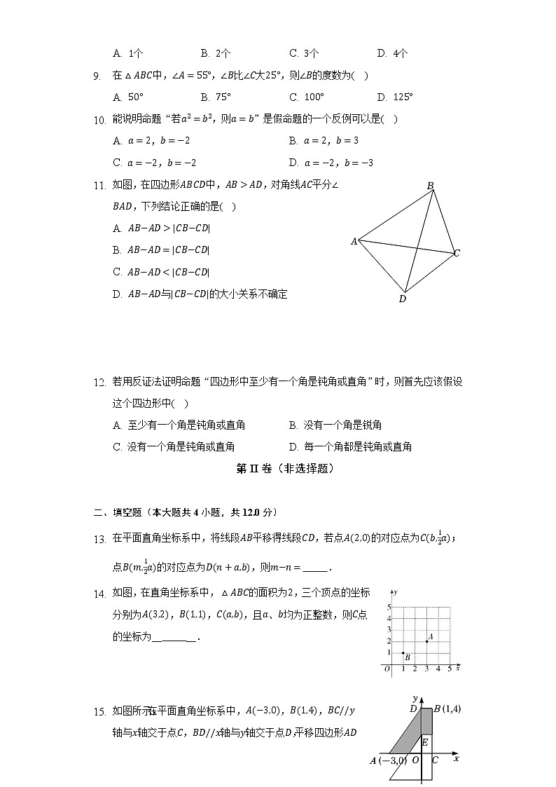 沪科版初中数学八年级上册期中测试卷（标准难度）（含答案解析）03