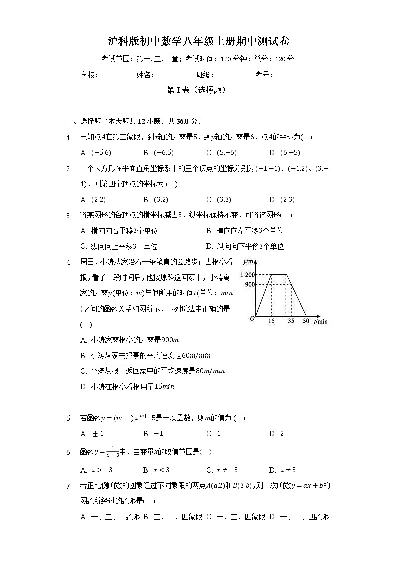 沪科版初中数学八年级上册期中测试卷（较易）（含答案解析）01