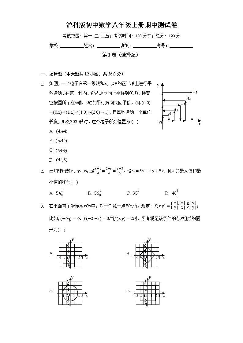 沪科版初中数学八年级上册期中测试卷（困难）（含答案解析）01