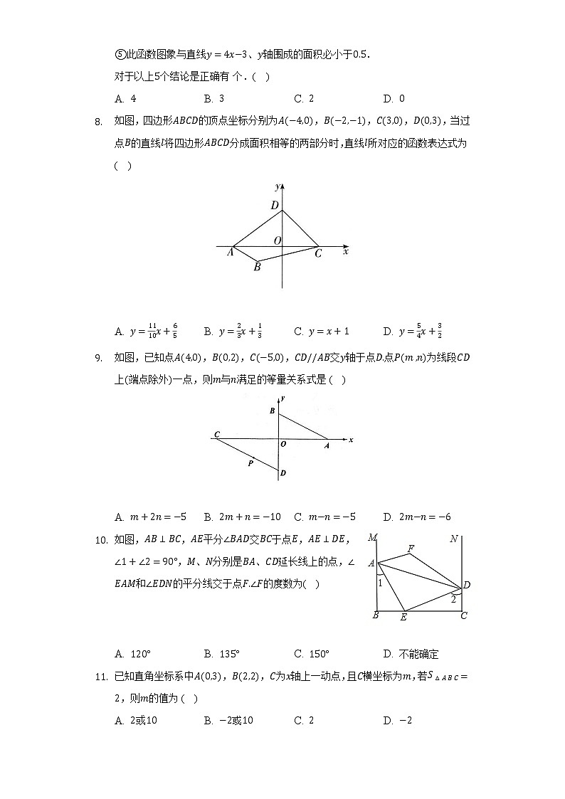 沪科版初中数学八年级上册期中测试卷（困难）（含答案解析）03