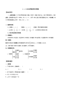 初中浙教版1.1 从自然数到有理数精品测试题