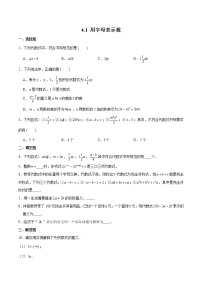 数学七年级上册第4章 代数式4.1 用字母表示数优秀当堂检测题