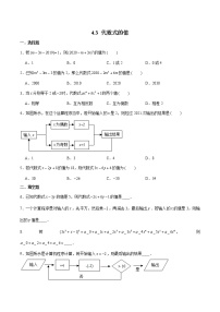 浙教版七年级上册4.3 代数式的值优秀课时训练