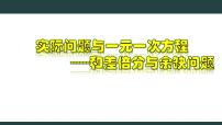 初中浙教版5.4 一元一次方程的应用获奖教学ppt课件