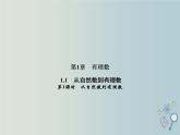 1.1 第1课时　从自然数到有理数-2022-2023学年七年级数学上册同步习题课件(浙教版)(共24张PPT)