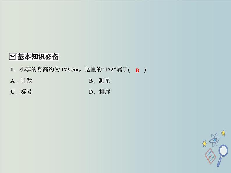 1.1 第1课时　从自然数到有理数-2022-2023学年七年级数学上册同步习题课件(浙教版)(共24张PPT)03