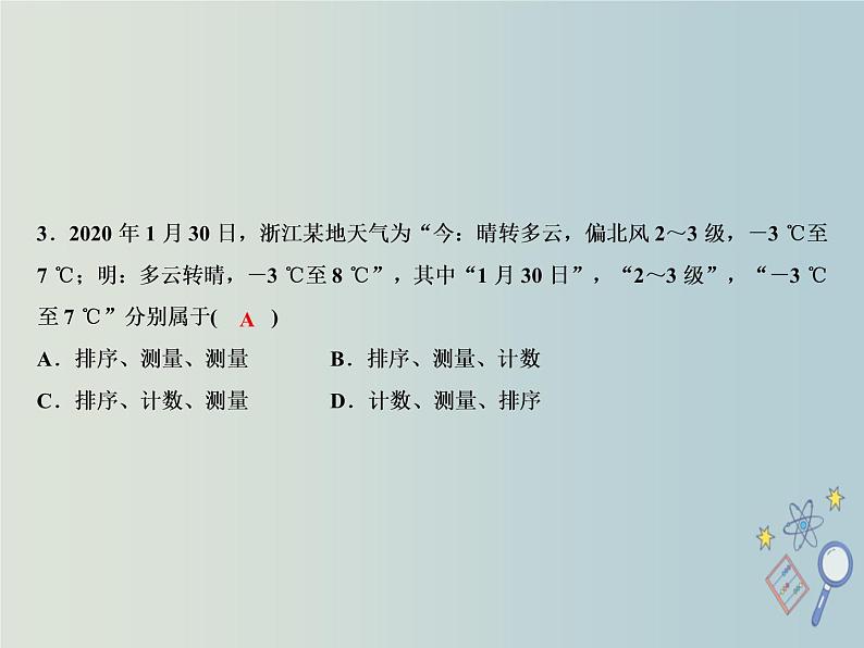 1.1 第1课时　从自然数到有理数-2022-2023学年七年级数学上册同步习题课件(浙教版)(共24张PPT)05