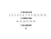 1.2 数轴-2022-2023学年七年级数学上册同步习题课件(浙教版)(共23张PPT)