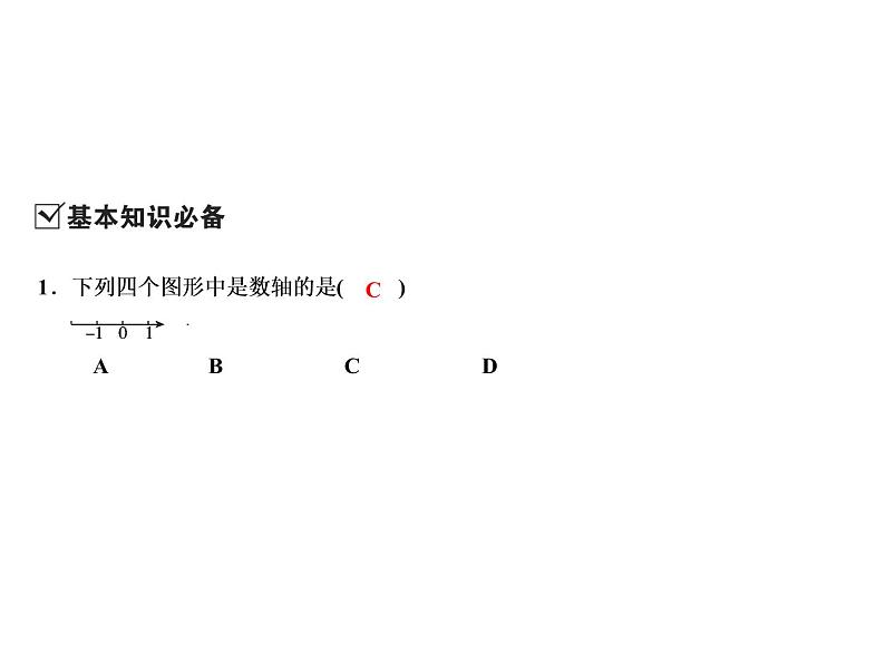 1.2 数轴-2022-2023学年七年级数学上册同步习题课件(浙教版)(共23张PPT)03