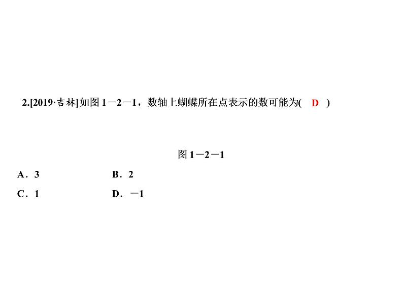 1.2 数轴-2022-2023学年七年级数学上册同步习题课件(浙教版)(共23张PPT)04