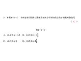 1.2 數(shù)軸-2022-2023學年七年級數(shù)學上冊同步習題課件(浙教版)(共23張PPT)