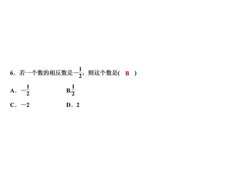 1.2 数轴-2022-2023学年七年级数学上册同步习题课件(浙教版)(共23张PPT)08