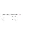 1.3 绝对值-2022-2023学年七年级数学上册同步习题课件(浙教版)(共21张PPT)