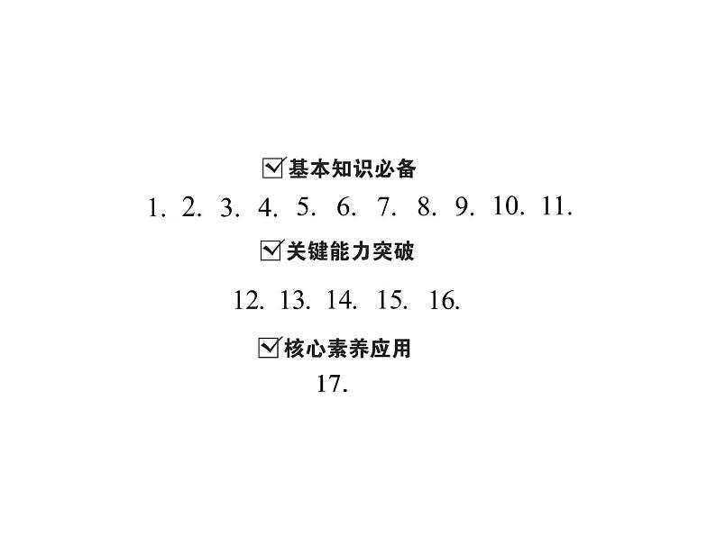 2.2 第1课时　有理数的减法法则-2022-2023学年七年级数学上册同步习题课件(浙教版)(共24张PPT)第2页