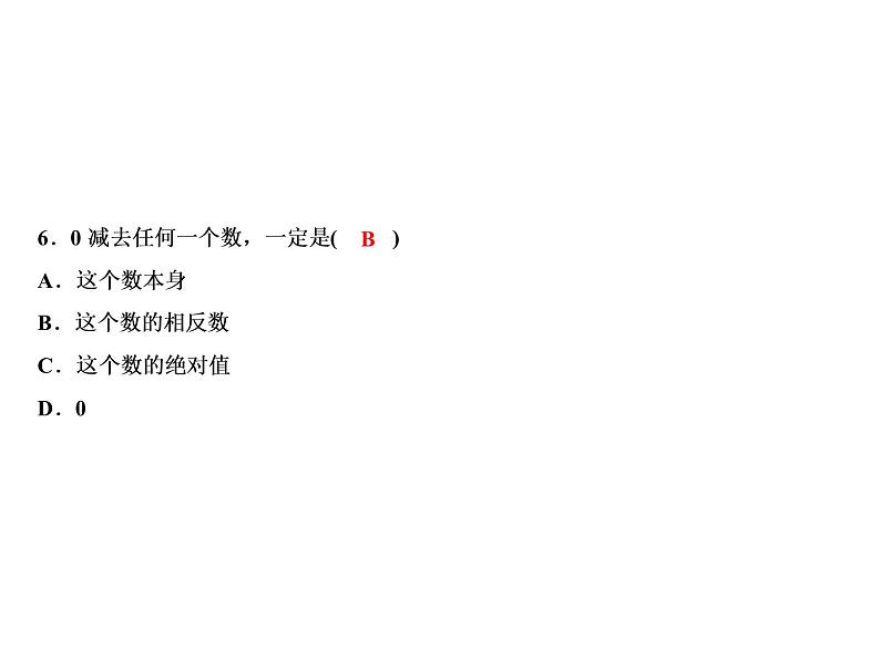 2.2 第1课时　有理数的减法法则-2022-2023学年七年级数学上册同步习题课件(浙教版)(共24张PPT)第8页