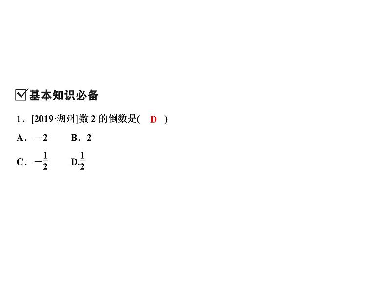 2.3 第1课时　有理数的乘法法则-2022-2023学年七年级数学上册同步习题课件(浙教版)(共22张PPT)第3页