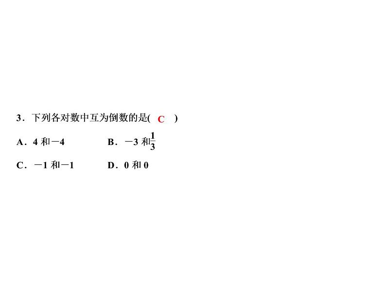 2.3 第1课时　有理数的乘法法则-2022-2023学年七年级数学上册同步习题课件(浙教版)(共22张PPT)第5页