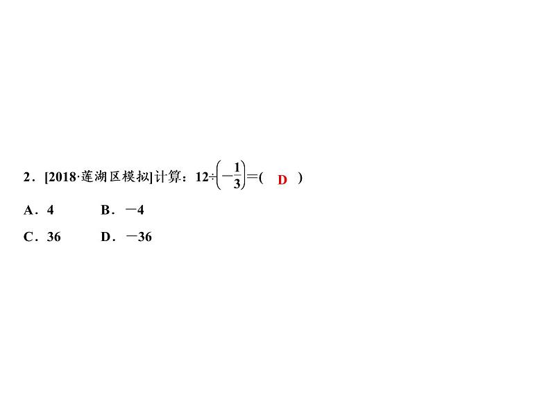 2.4 有理数的除法-2022-2023学年七年级数学上册同步习题课件(浙教版)(共23张PPT)04