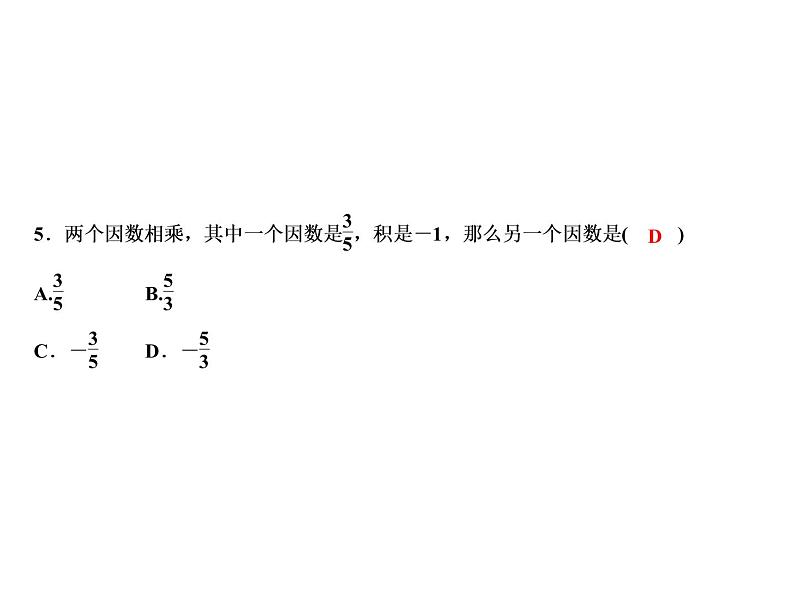 2.4 有理数的除法-2022-2023学年七年级数学上册同步习题课件(浙教版)(共23张PPT)07