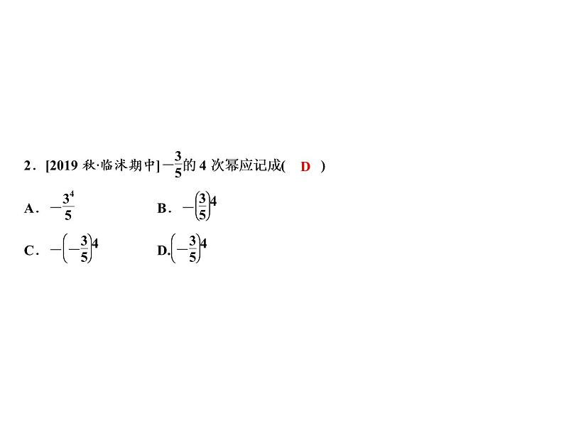 2.5 第1课时　有理数的乘方-2022-2023学年七年级数学上册同步习题课件(浙教版)(共26张PPT)04