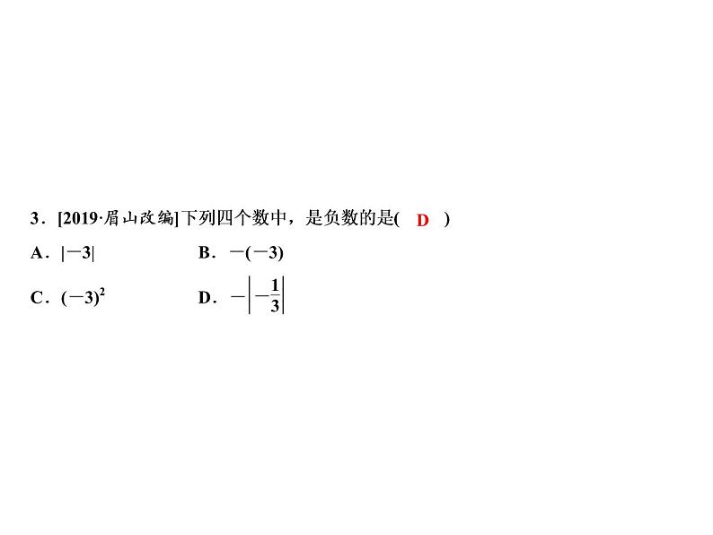 2.5 第1课时　有理数的乘方-2022-2023学年七年级数学上册同步习题课件(浙教版)(共26张PPT)05