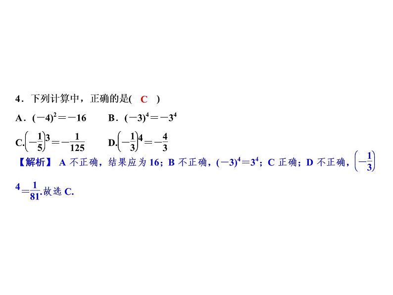 2.5 第1课时　有理数的乘方-2022-2023学年七年级数学上册同步习题课件(浙教版)(共26张PPT)06