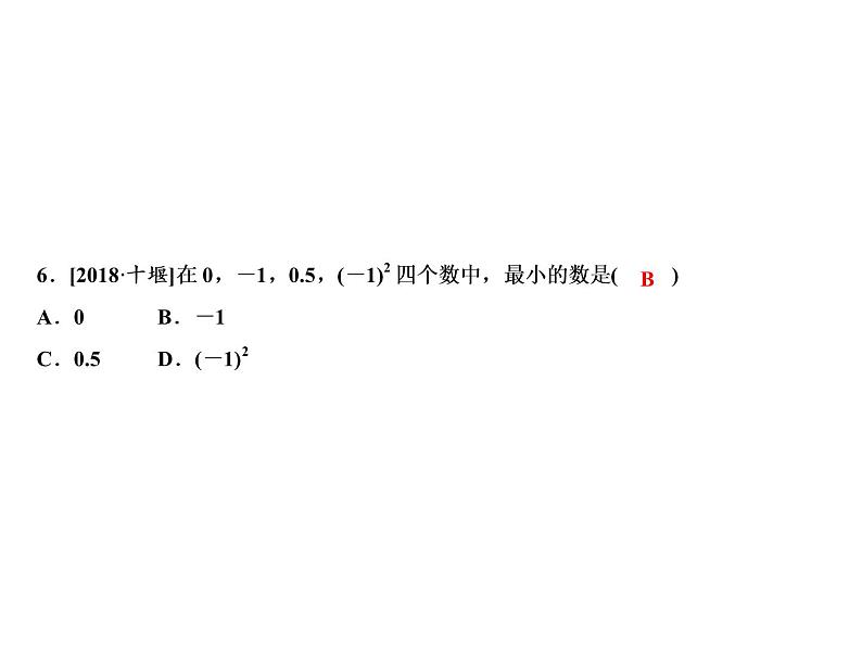 2.5 第1课时　有理数的乘方-2022-2023学年七年级数学上册同步习题课件(浙教版)(共26张PPT)08