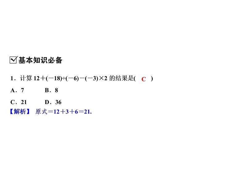 2.6 有理数的混合运算-2022-2023学年七年级数学上册同步习题课件(浙教版)(共20张PPT)03