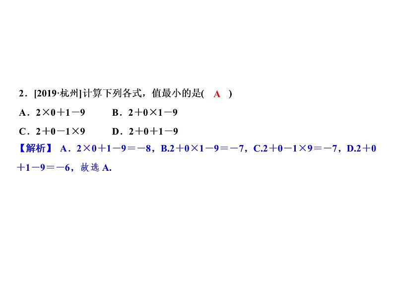 2.6 有理数的混合运算-2022-2023学年七年级数学上册同步习题课件(浙教版)(共20张PPT)04