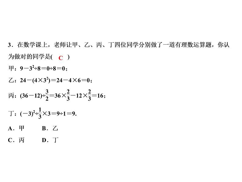 2.6 有理数的混合运算-2022-2023学年七年级数学上册同步习题课件(浙教版)(共20张PPT)05