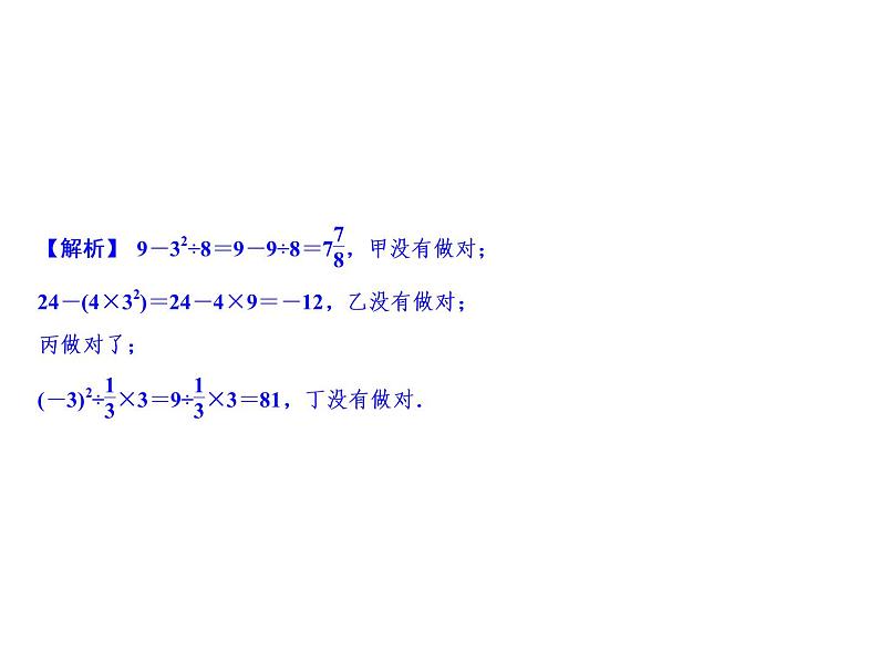 2.6 有理数的混合运算-2022-2023学年七年级数学上册同步习题课件(浙教版)(共20张PPT)06