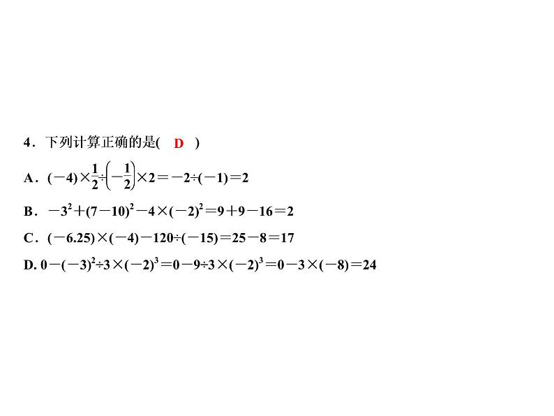 2.6 有理数的混合运算-2022-2023学年七年级数学上册同步习题课件(浙教版)(共20张PPT)07