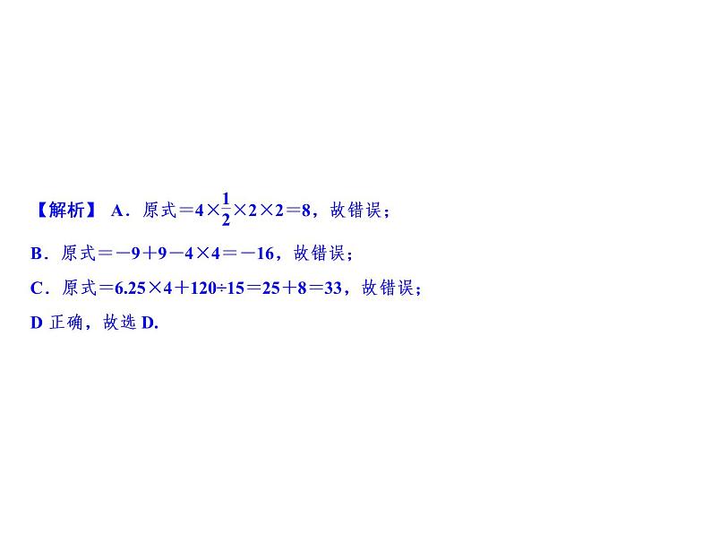 2.6 有理数的混合运算-2022-2023学年七年级数学上册同步习题课件(浙教版)(共20张PPT)08