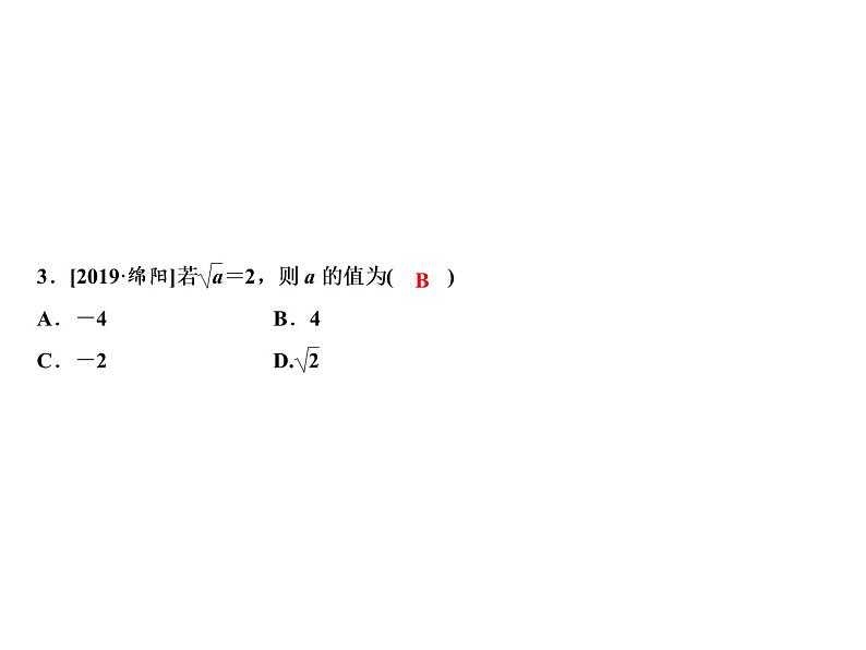 3.1 平方根-2022-2023学年七年级数学上册同步习题课件(浙教版)(共21张PPT)05